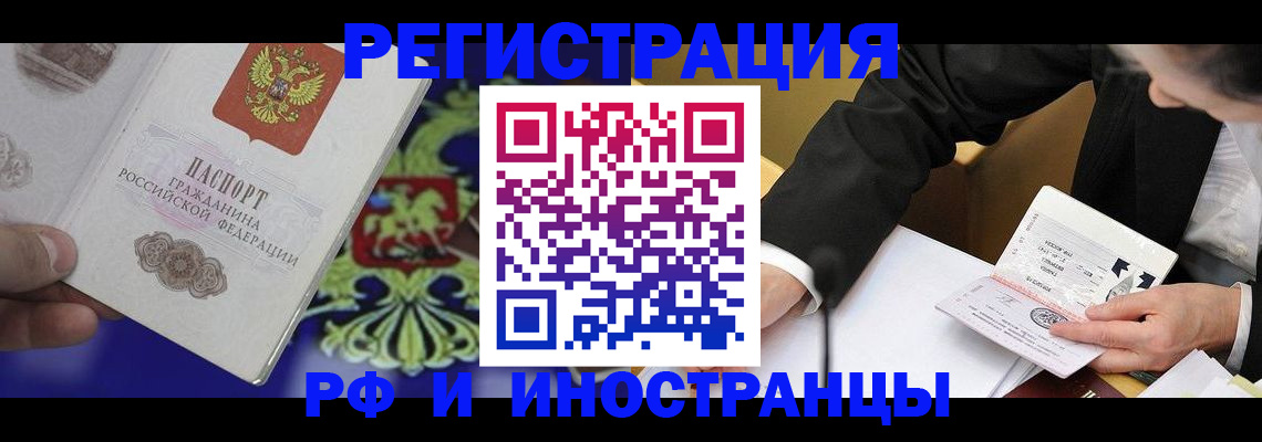 прописка регистрация в Ялте