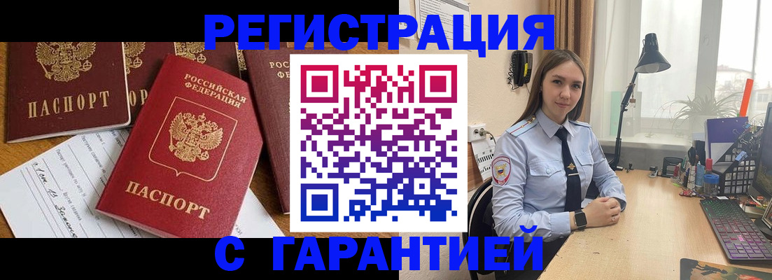 прописка ребенка в Ялте