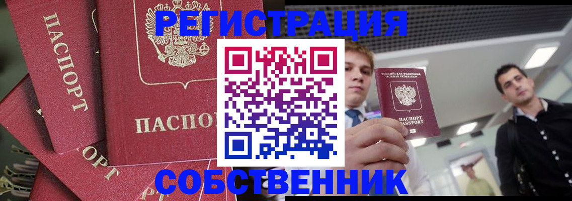 временная регистрация гарантия в Ялте